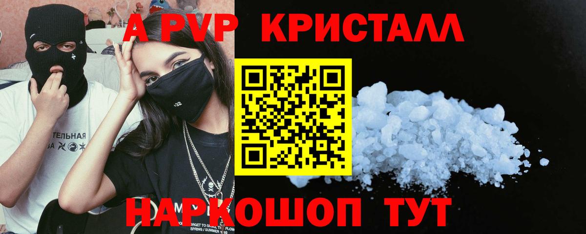 A-PVP Новоалександровск