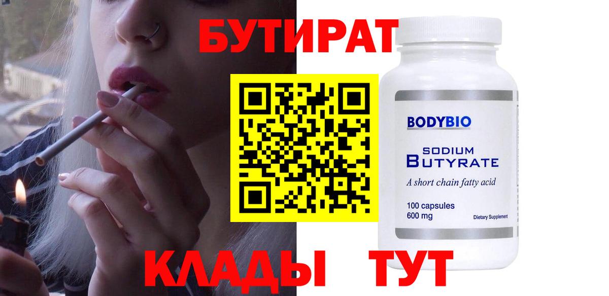 БУТИРАТ BDO 33% Новоалександровск