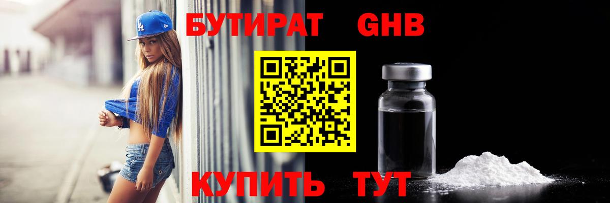 Бутират оксана  Вход с VPN  Новоалександровск 